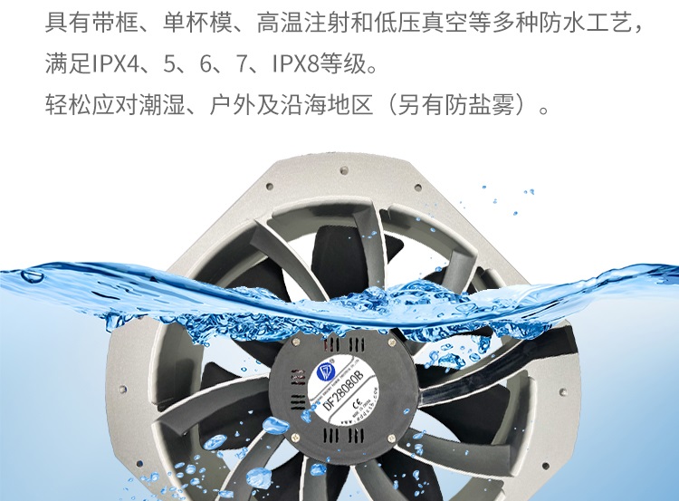 散熱風(fēng)扇是如何防水的？（防水處理工藝）